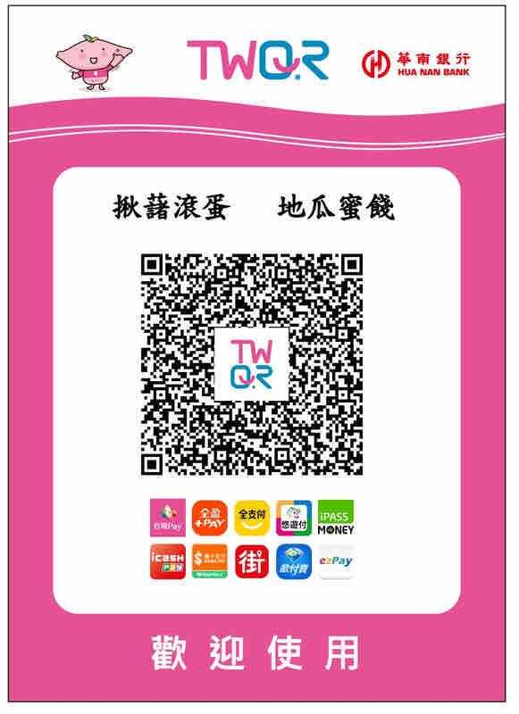 付款 QR Code